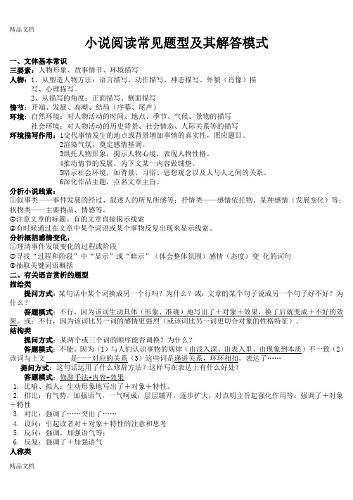 最新实用中考语文小说阅读答题技巧归纳最全