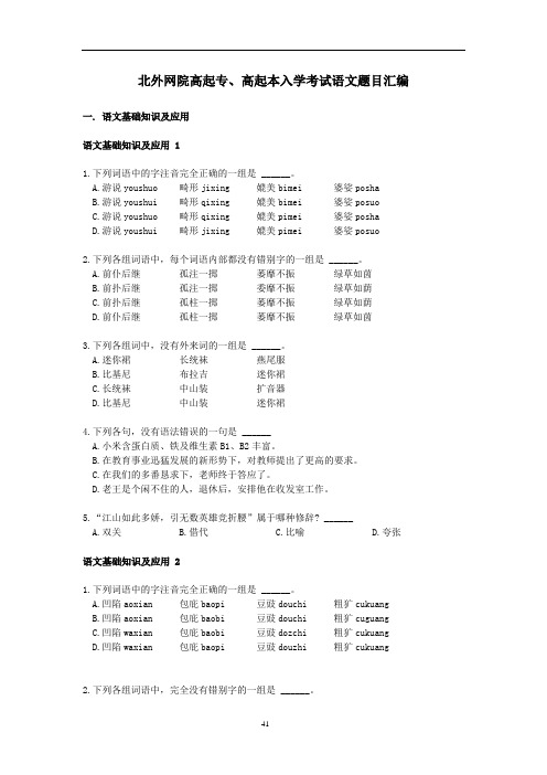 北外网院高起专高起本入学考试语文题目汇编