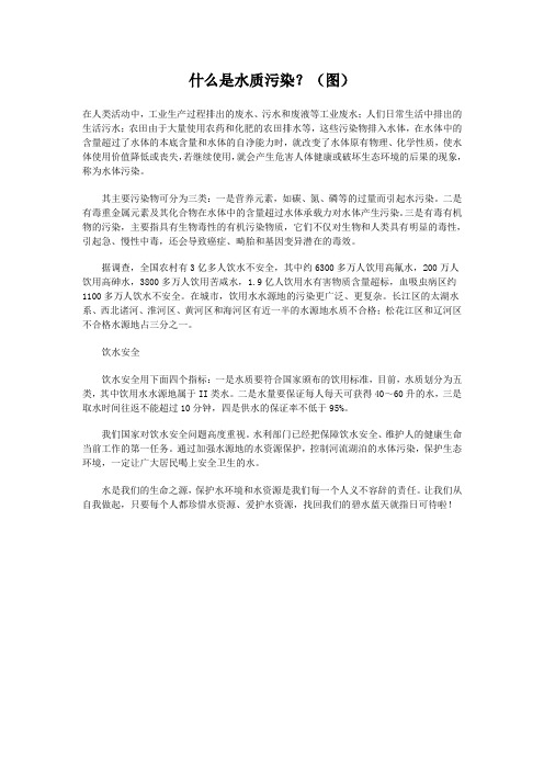 什么是水质污染