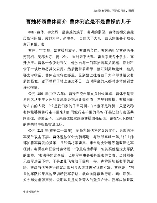 历史趣谈：曹魏将领曹休简介 曹休到底是不是曹操的儿子