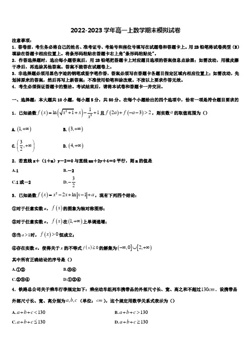 浙江省温州中学2022-2023学年高一数学第一学期期末综合测试模拟试题含解析