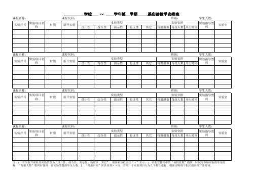 实验教学安排表样表