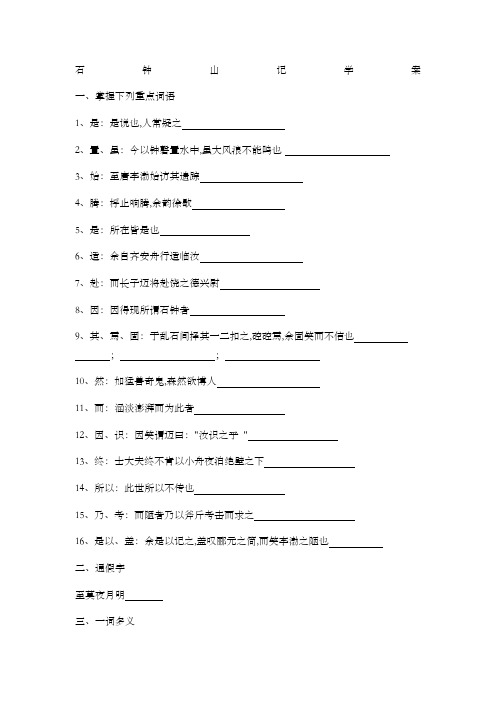 《石钟山记》学案含答案