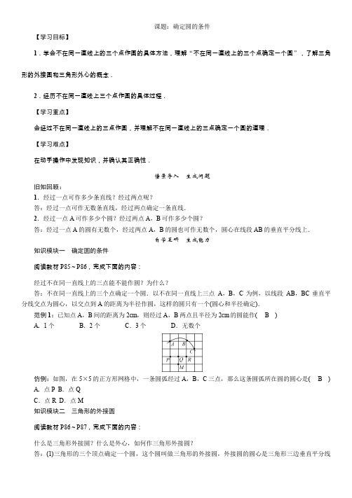 北师版九年级下册数学确定圆的条件教案