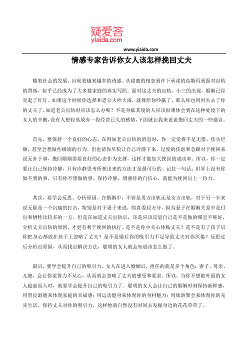 情感专家告诉你女人该怎样挽回丈夫