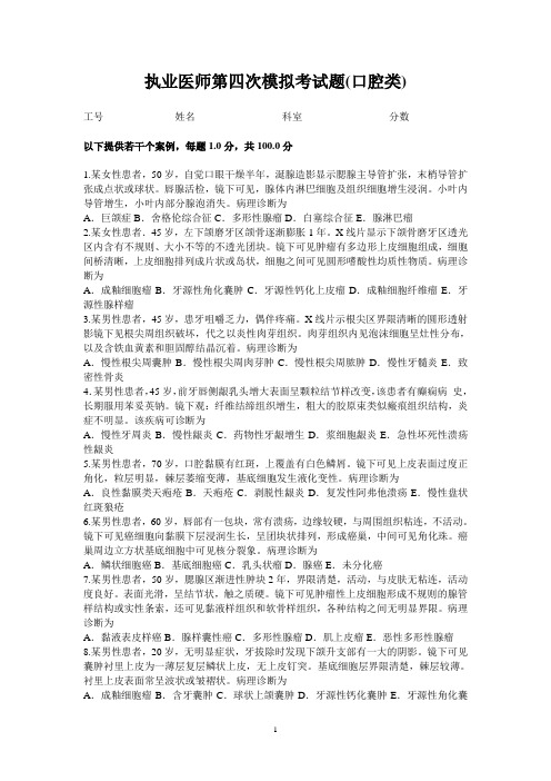 13年执业医师考试试题4(口腔类)