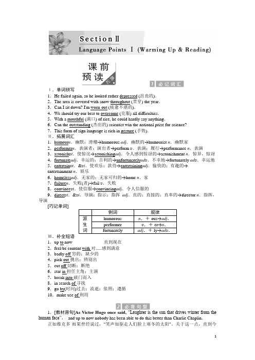 高中英语人教版必修四教学案：Unit 3 Section 2含答案