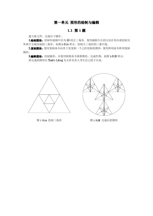 AutoCAD高级试题汇编1