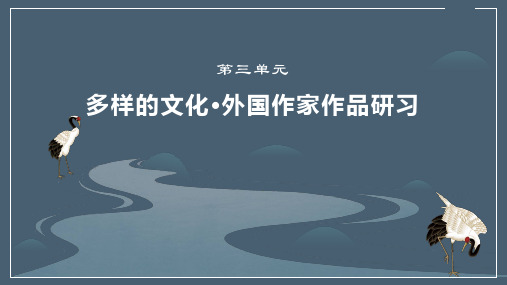 高中语文部编版选择性必修上册 第三单元 单元学习导航 课件(7张PPT)