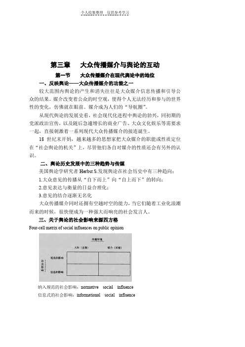 舆论学.教案详稿(第三章)