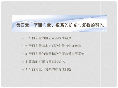 高考数学一轮复习 4.1平面向量的概念及其线性运算课件