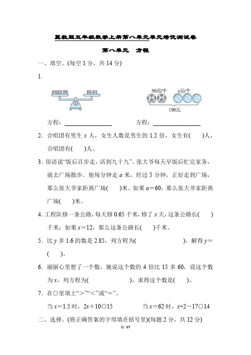 冀教版五年级数学上册第八单元 方程专项试卷附答案