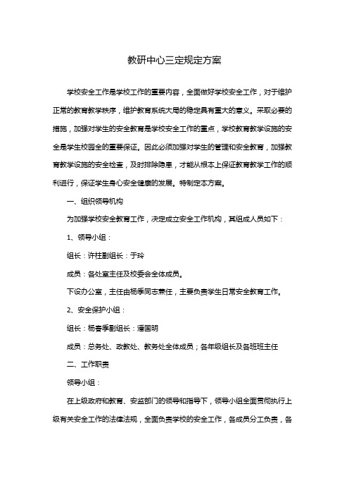 教研中心三定规定方案