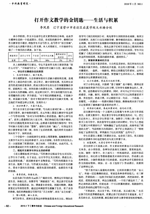 打开作文教学的金钥匙——生活与积累