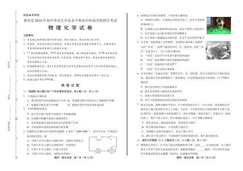 2018年湖北省黄冈市中考物理、化学试卷及答案解析