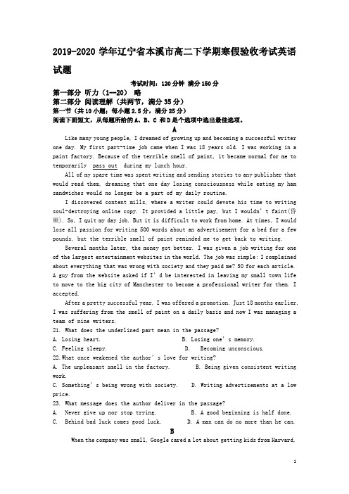 最新辽宁省本溪市高二下学期寒假验收考试英语试题(Word版)