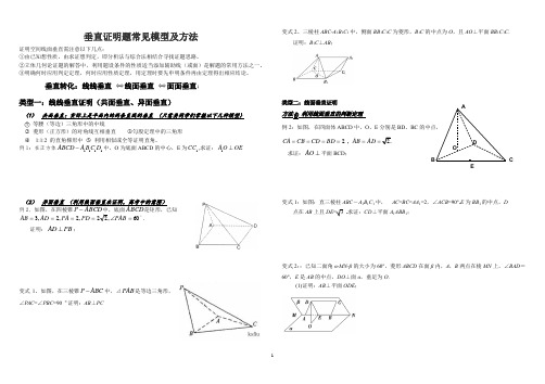 立体几何垂直证明题常见模型及方法