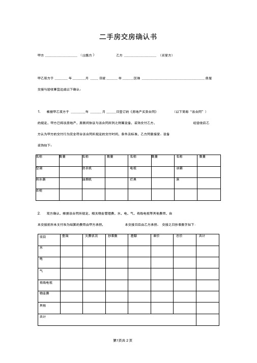 二手房交房确认书范本详细版