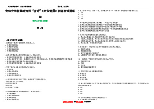 吉林大学智慧树知到“会计”《财务管理》网课测试题答案3