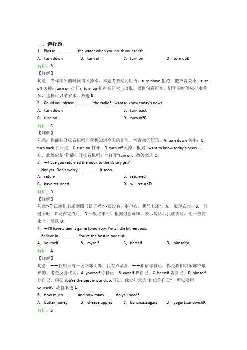 深圳中学初中英语八年级上册 Unit 8经典测试(含答案解析)