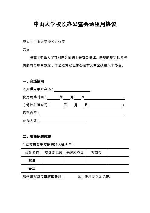 中山大学校长办公室会场租用协议