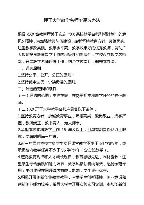 理工大学教学名师奖评选办法