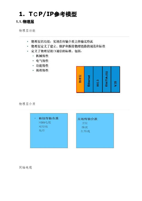 CCNA讲义第3章-XXXXv03(内部印刷版)