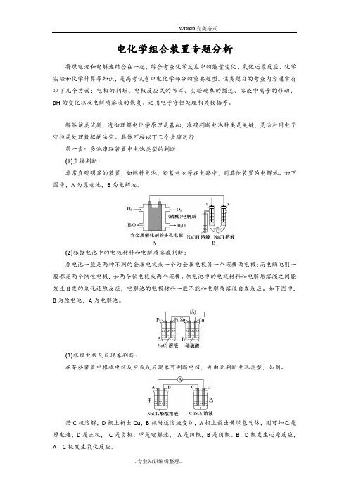 电化学组合装置试题和解析答案及解析