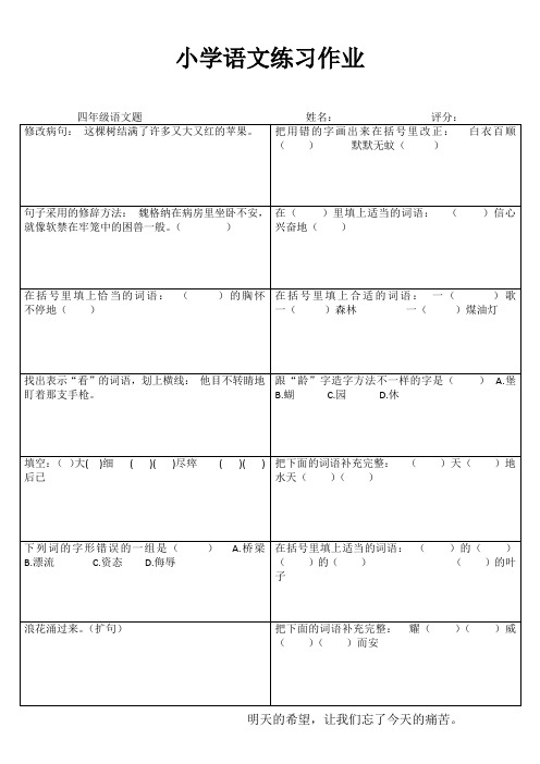 小学四年级语文学习天地IV (64)