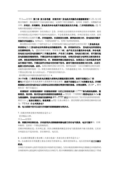 电力系统自动装置复习思考题参考答案13章