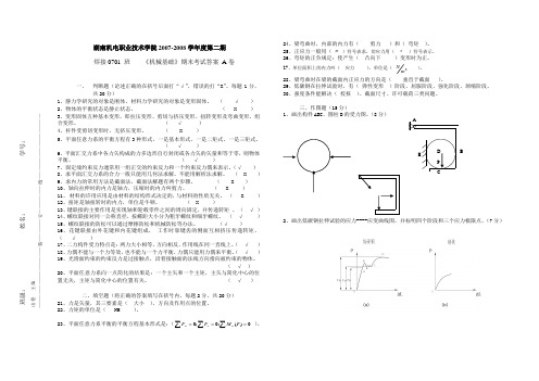 机械设计基础  A卷 答案