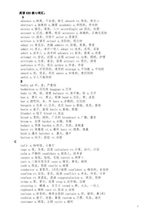 英语630核心词汇