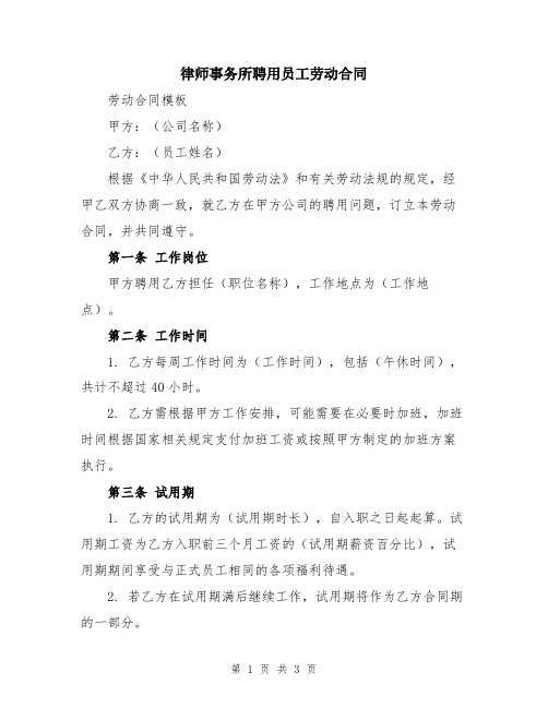 律师事务所聘用员工劳动合同