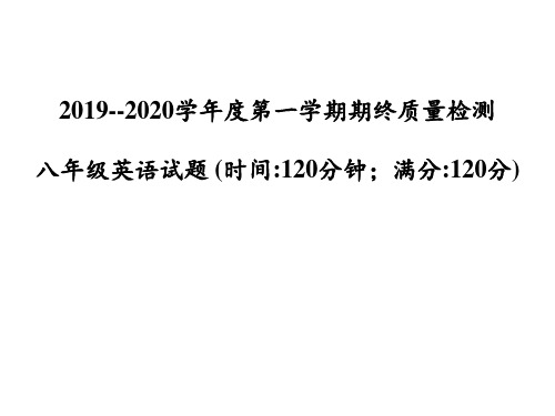 2019-2020学年度第1学期期末质量检测 8年级英语