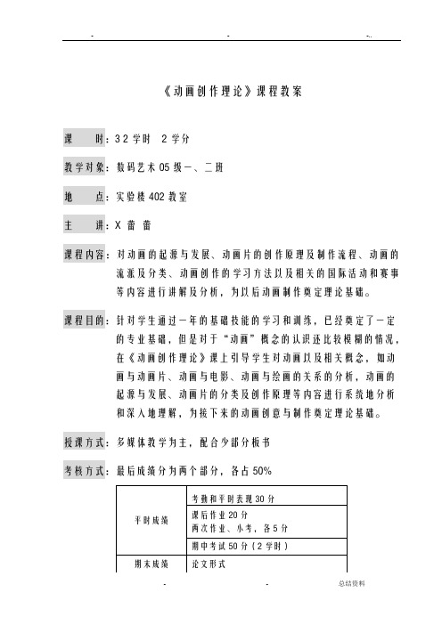 动画创作理论教案
