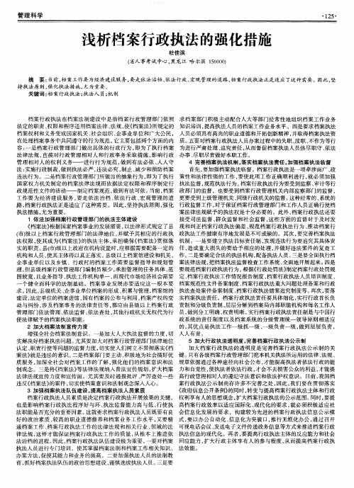 浅析档案行政执法的强化措施