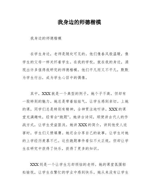 我身边的师德楷模