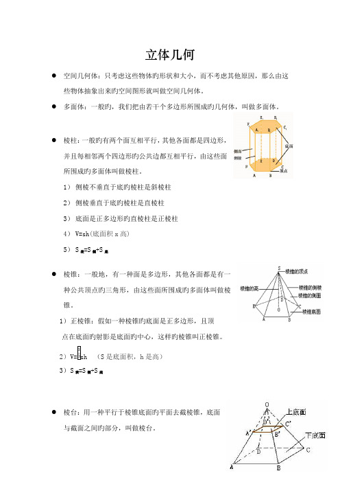 2023年高二立体几何知识点