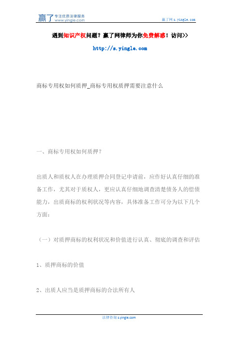 商标专用权如何质押_商标专用权质押需要注意什么