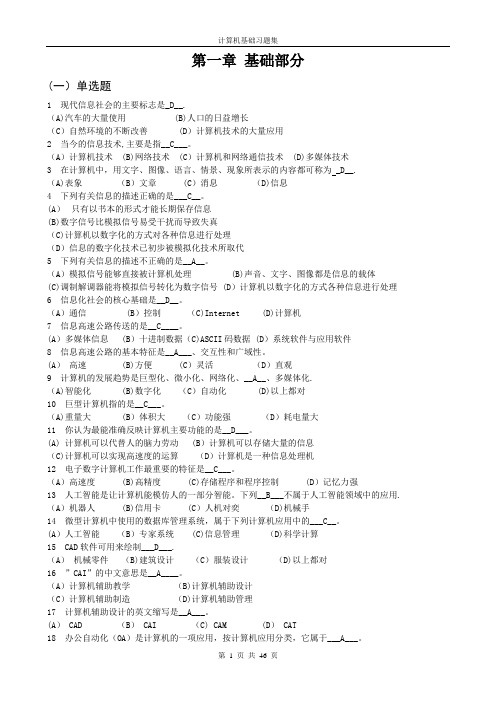 浙江省高校一级计算机等级考试理论部分参考题总汇