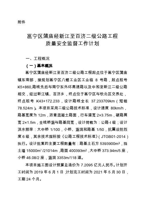 邕宁区蒲庙经新江至百济二级公路工程