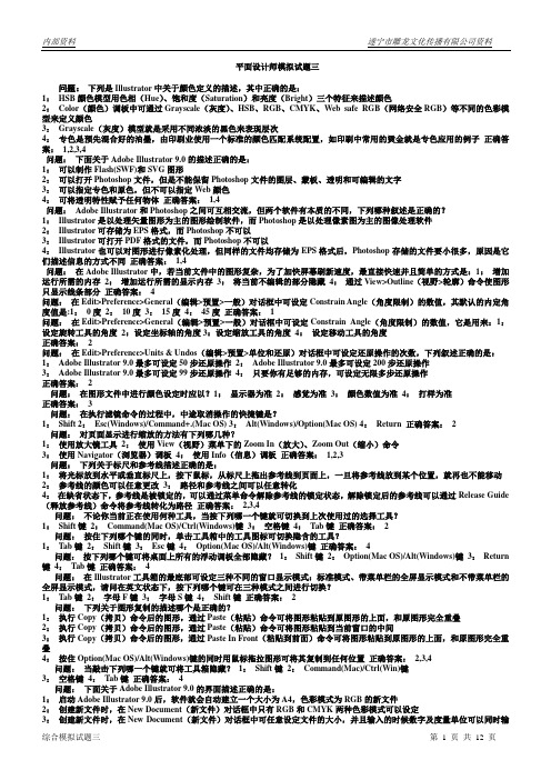 平面设计师模拟试题三