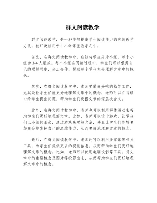 群文阅读教学