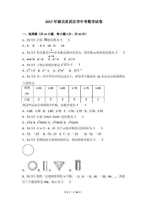 湖北省武汉市2017年中考数学试卷（含答案解析版）