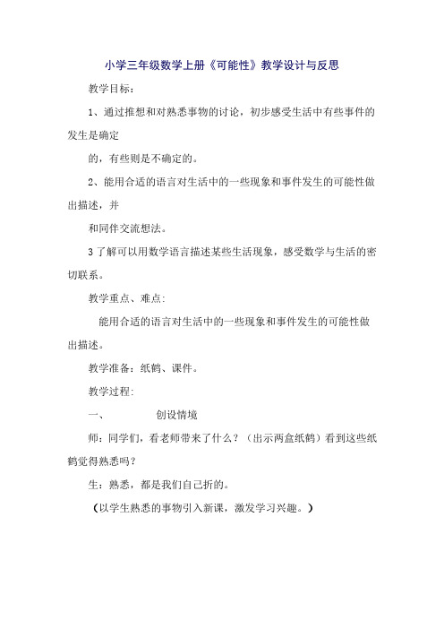 小学三年级数学上册可能性