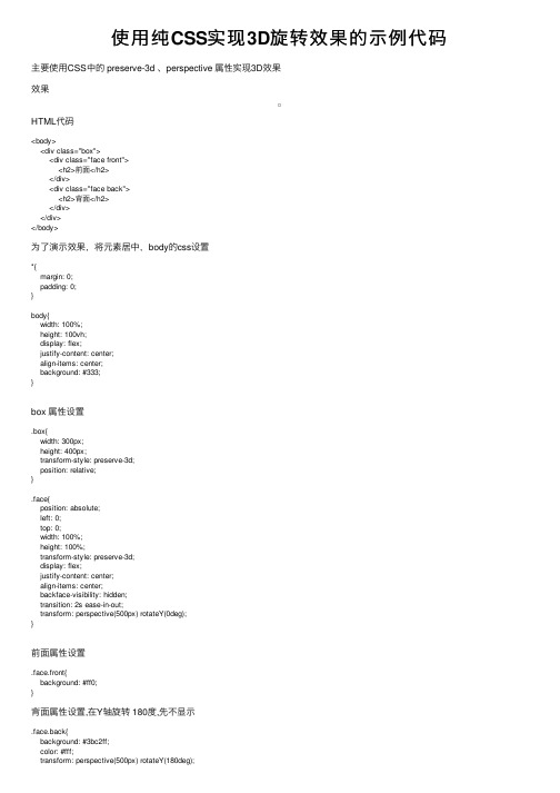 使用纯CSS实现3D旋转效果的示例代码