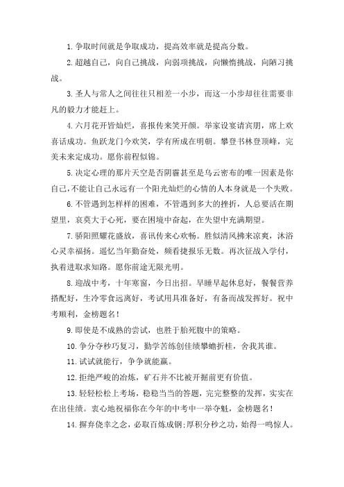 关于考试加油鼓励的短句 适合考试前发的短句