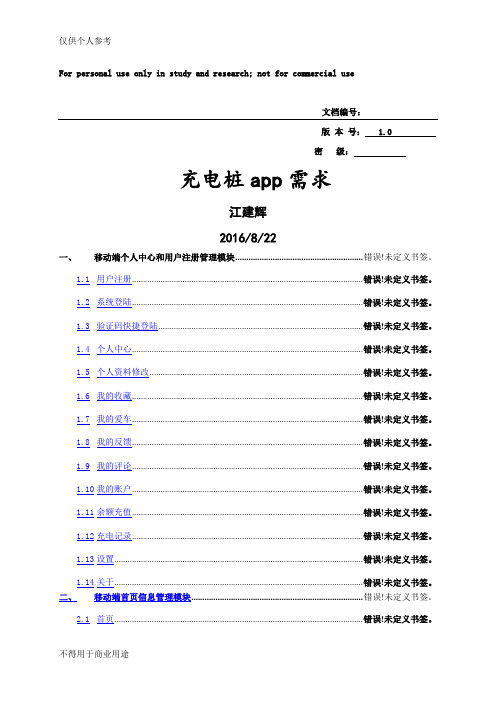 充电桩app需求文档