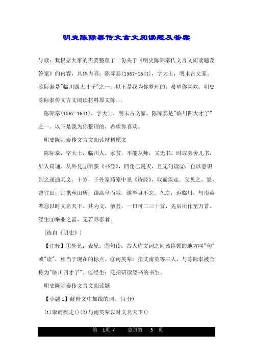 明史陈际泰传文言文阅读题及答案