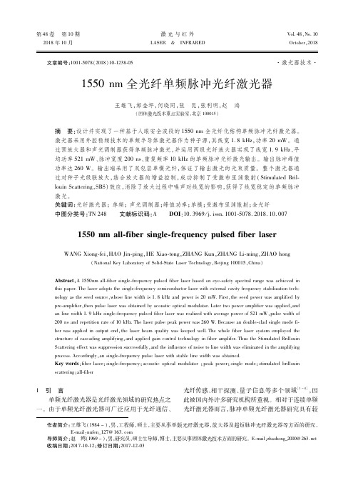 1550nm全光纤单频脉冲光纤激光器